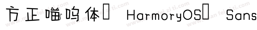 方正喵呜体 HarmoryOS Sans字体转换